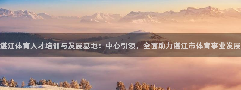 oety欧亿体育官网下载招商电话号码查询:湛江体育人才培训与